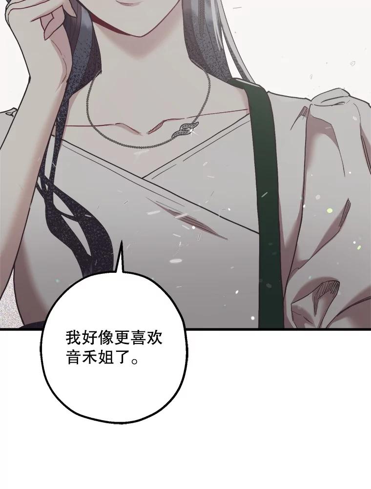 《第二个丈夫》52.再见吴悠岚 第54页