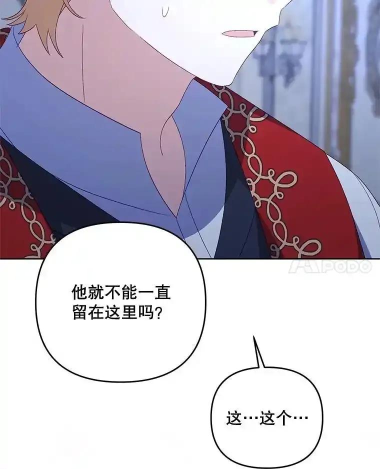 《小不点圣女大人》51.让位 第130页