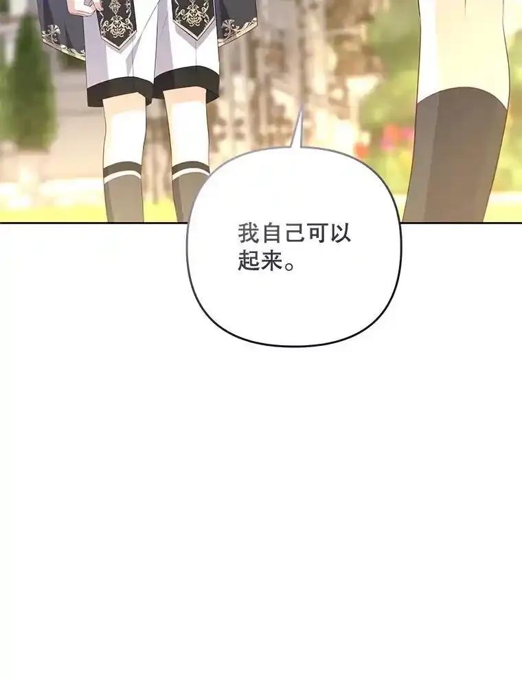 《小不点圣女大人》51.让位 第52页