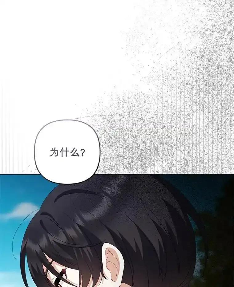 《小不点圣女大人》51.让位 第92页