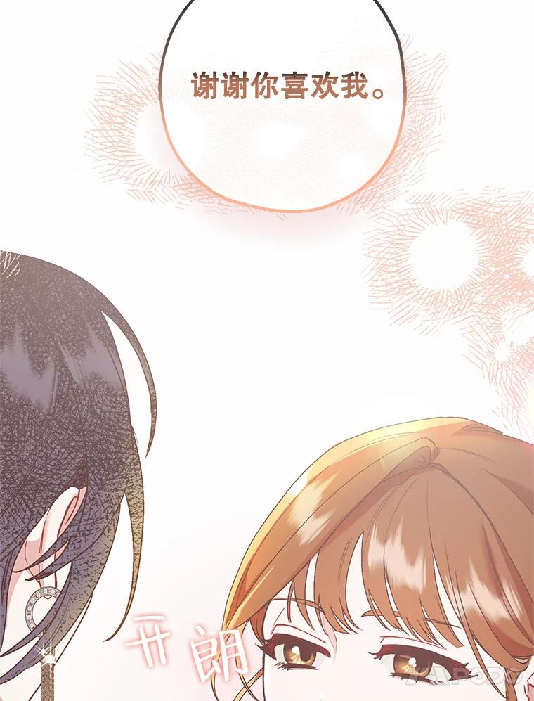 《第二个丈夫》52.再见吴悠岚 第14页