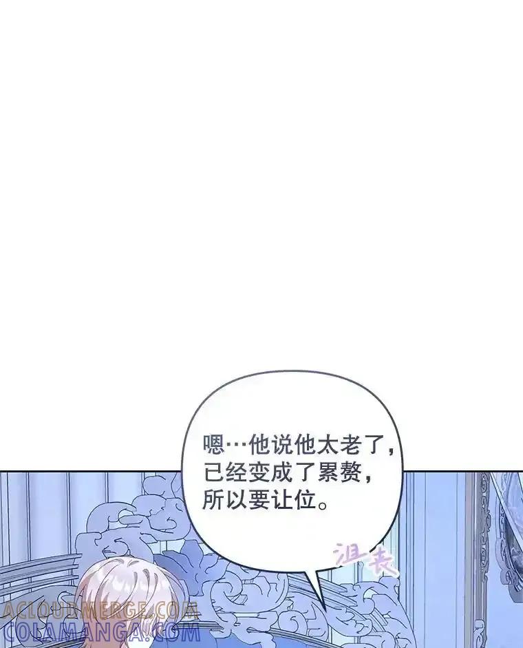 《小不点圣女大人》51.让位 第117页