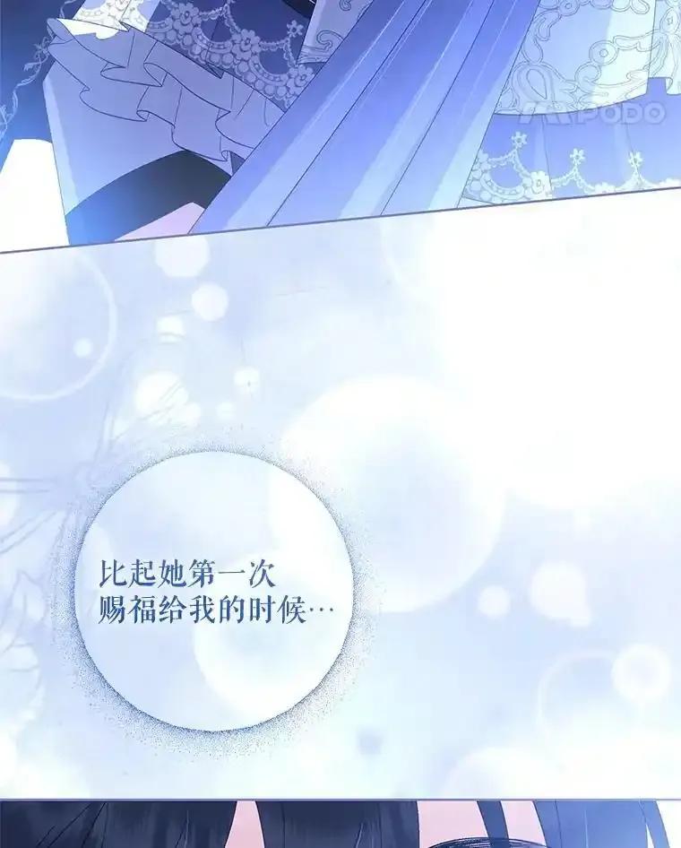《小不点圣女大人》51.让位 第82页