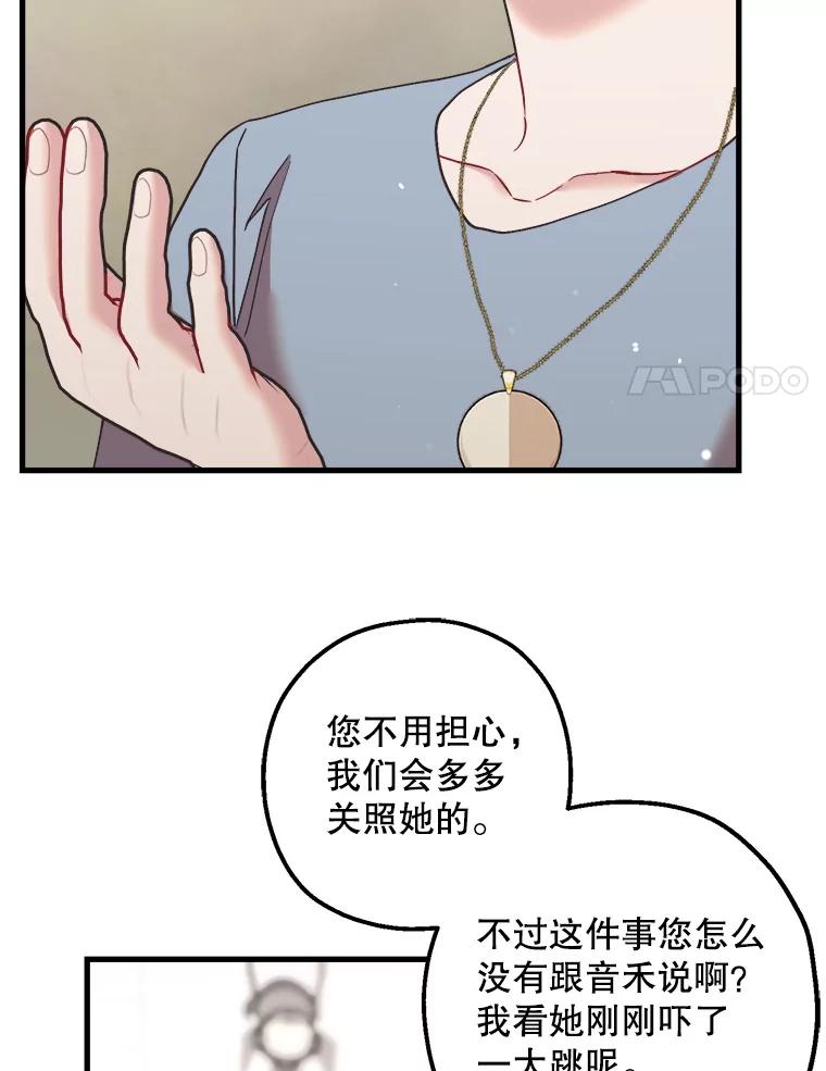 《第二个丈夫》52.再见吴悠岚 第63页
