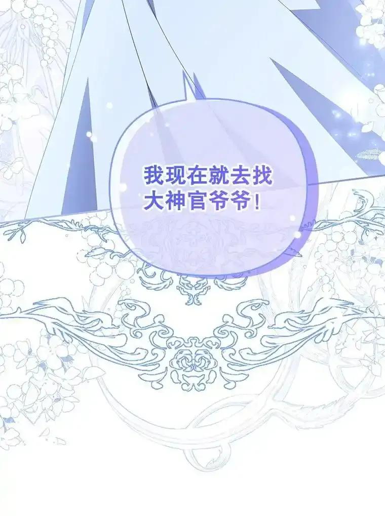 《小不点圣女大人》51.让位 第144页