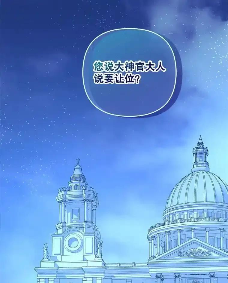 《小不点圣女大人》51.让位 第115页