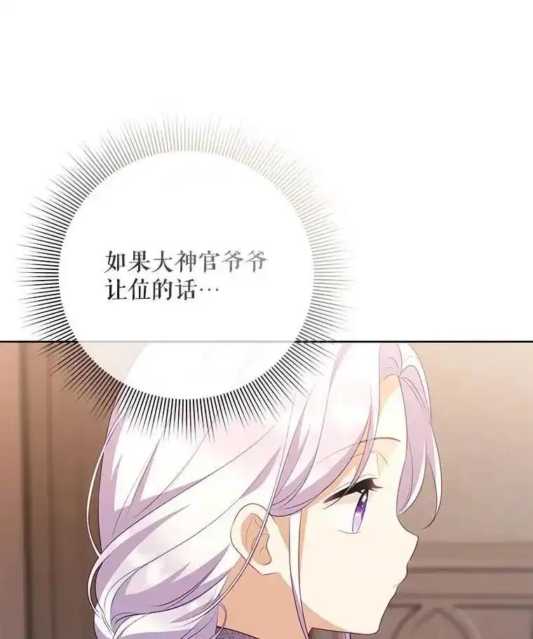 《小不点圣女大人》51.让位 第22页