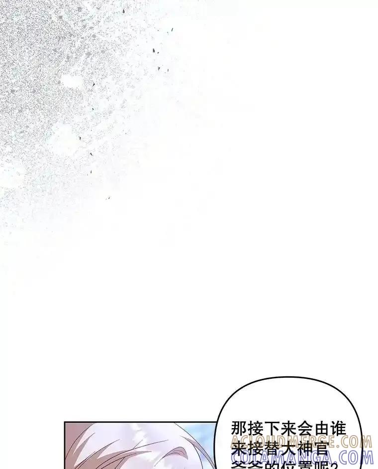 《小不点圣女大人》51.让位 第121页
