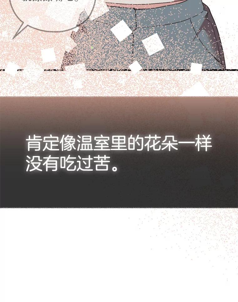 《第二个丈夫》52.再见吴悠岚 第80页