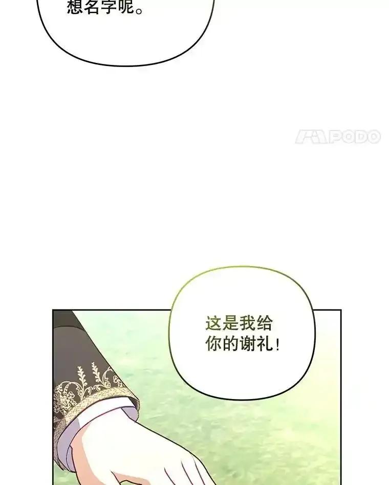 《小不点圣女大人》51.让位 第75页