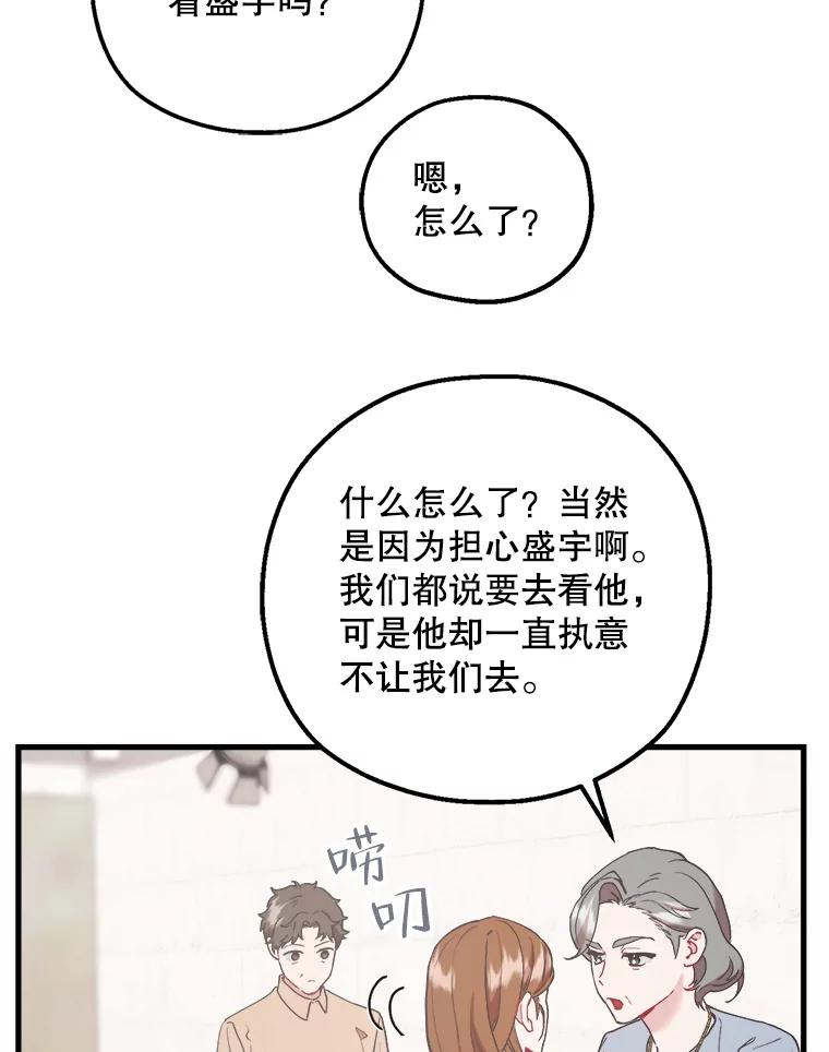 《第二个丈夫》52.再见吴悠岚 第92页