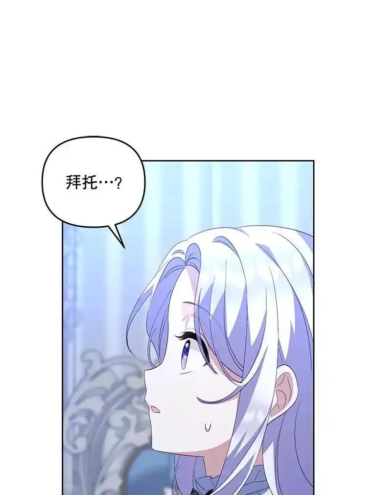《小不点圣女大人》51.让位 第135页