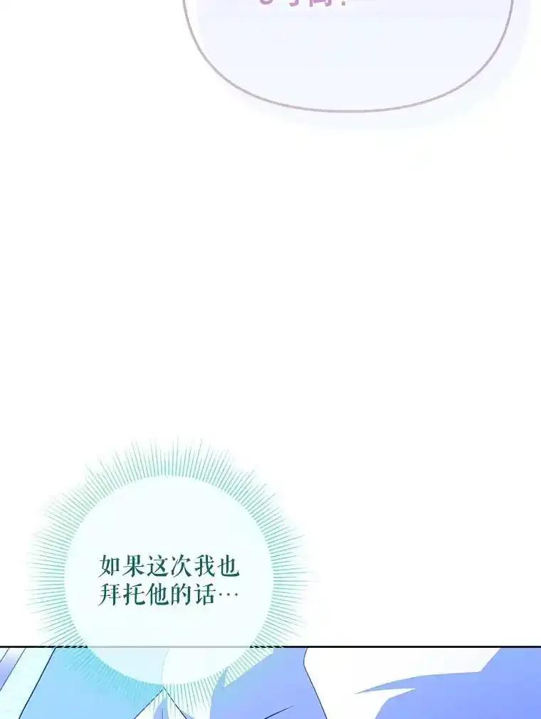 《小不点圣女大人》51.让位 第139页
