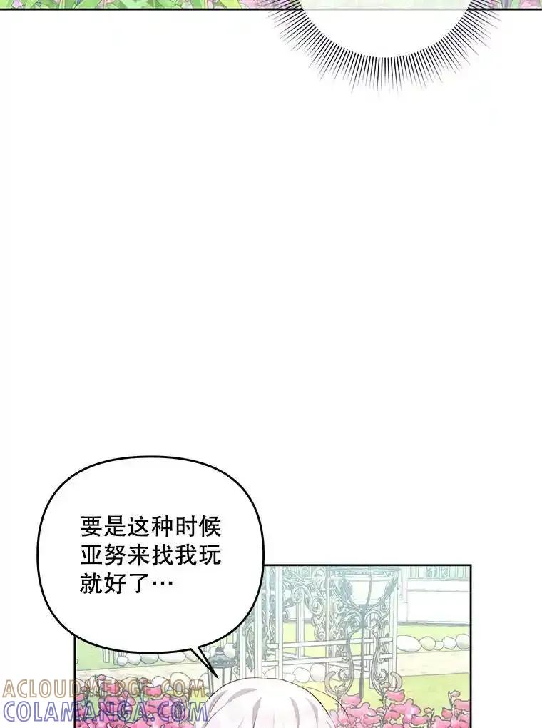 《小不点圣女大人》51.让位 第37页