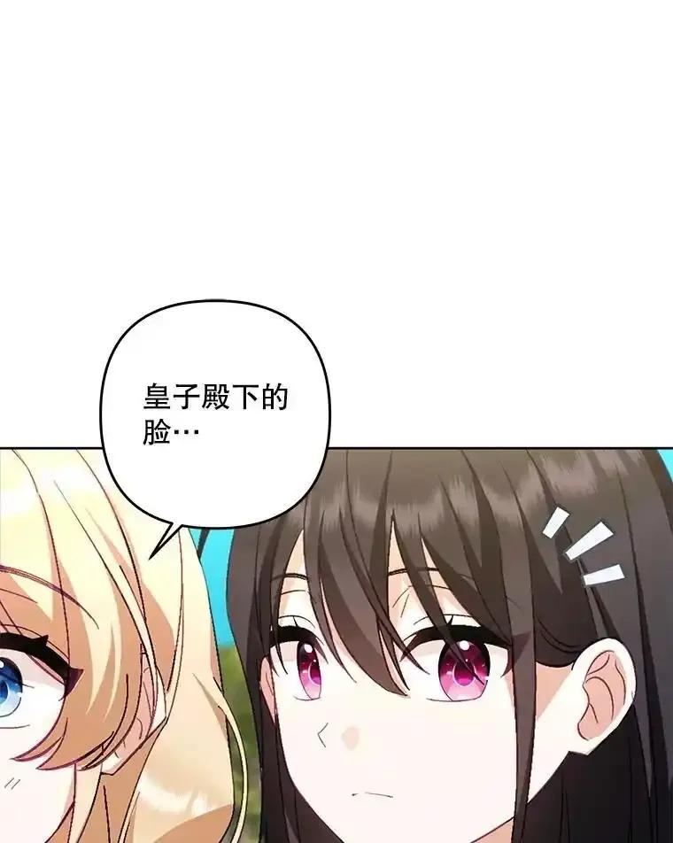 《小不点圣女大人》51.让位 第107页