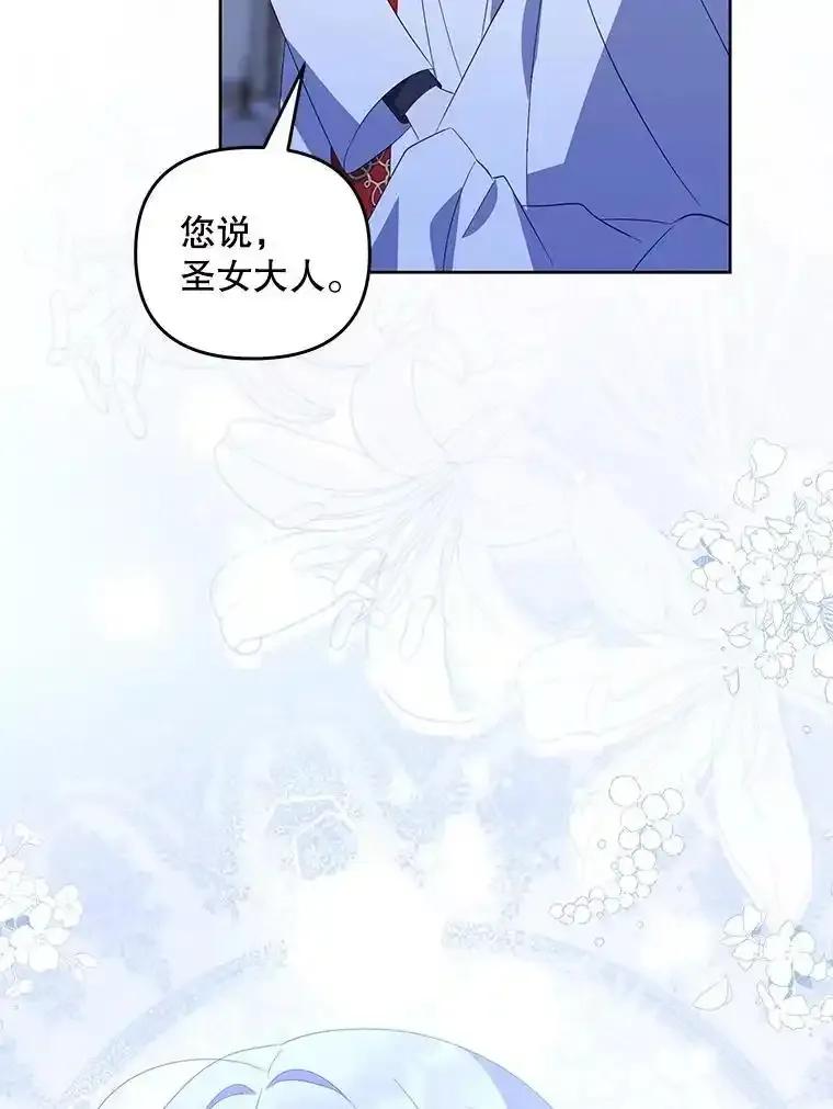 《小不点圣女大人》51.让位 第142页