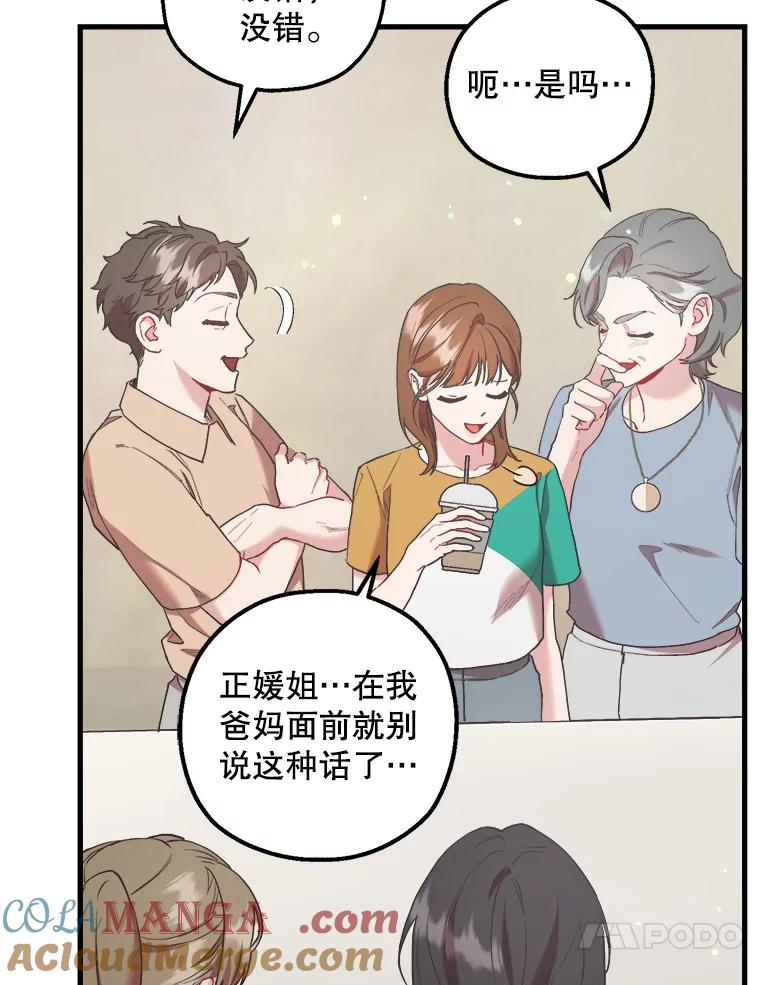 《第二个丈夫》52.再见吴悠岚 第69页