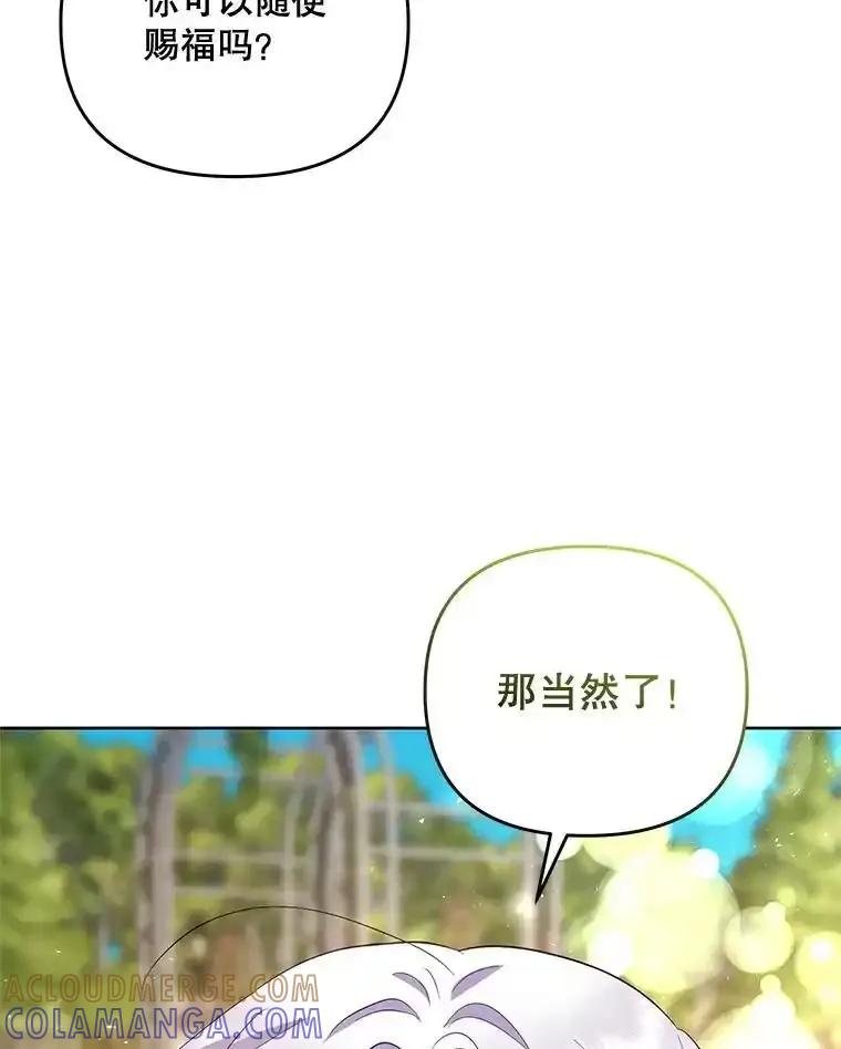 《小不点圣女大人》51.让位 第73页