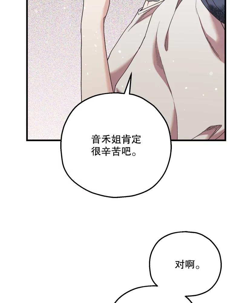 《第二个丈夫》52.再见吴悠岚 第48页