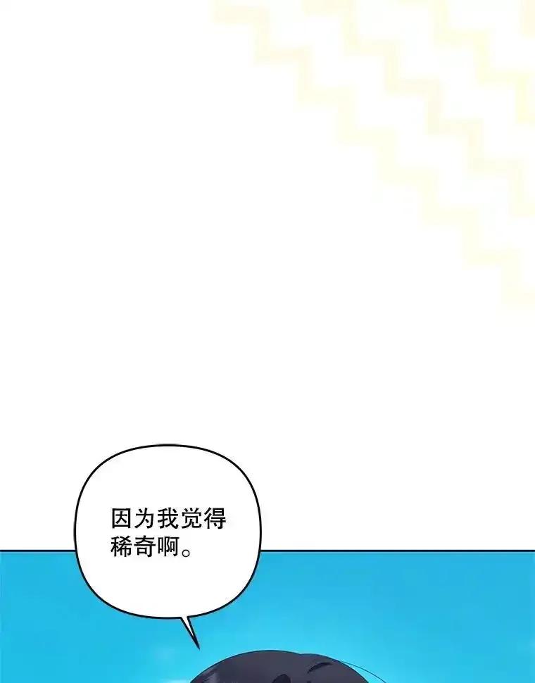 《小不点圣女大人》51.让位 第63页