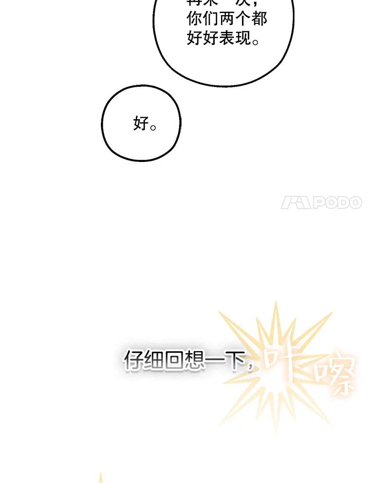 《第二个丈夫》52.再见吴悠岚 第116页