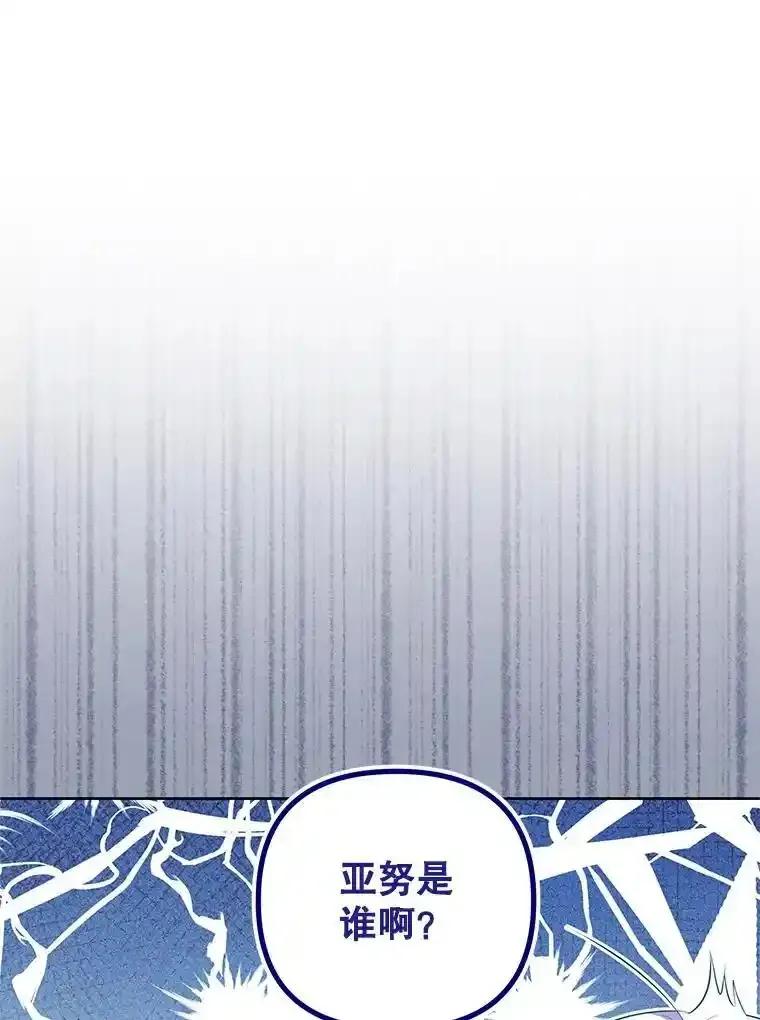 《小不点圣女大人》51.让位 第39页