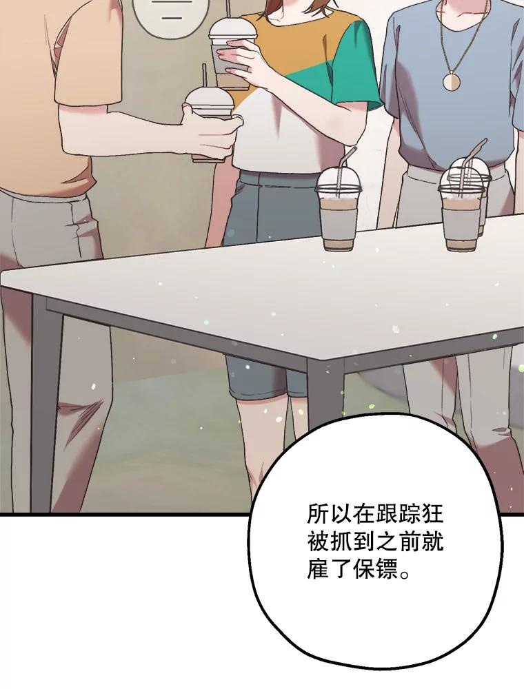 《第二个丈夫》52.再见吴悠岚 第46页