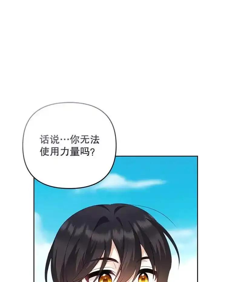 《小不点圣女大人》51.让位 第88页