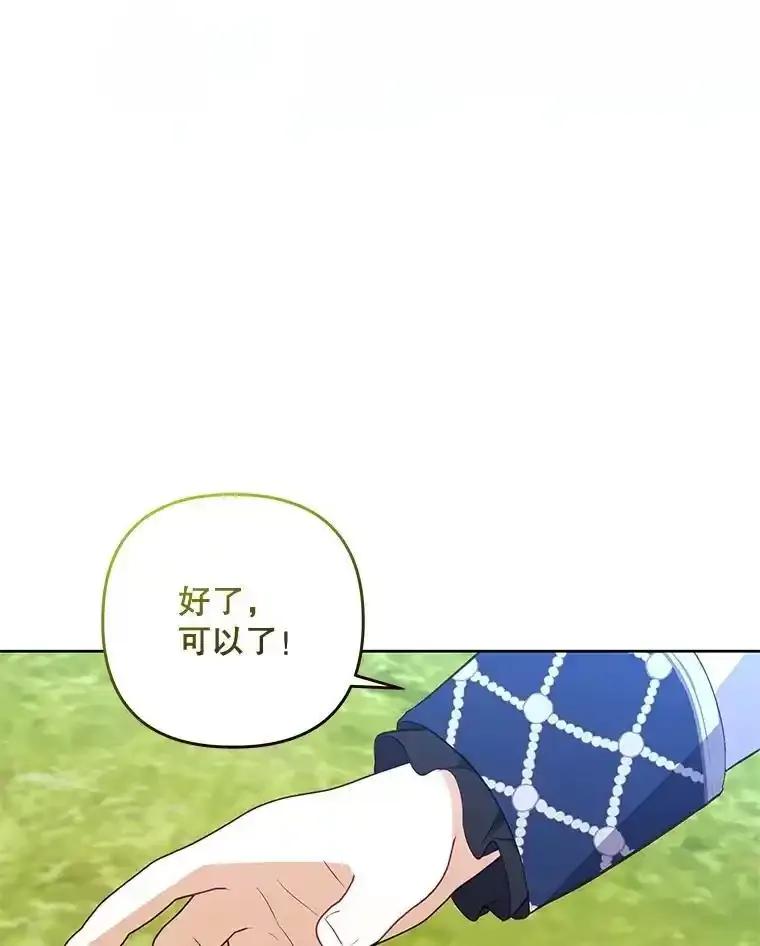 《小不点圣女大人》51.让位 第84页
