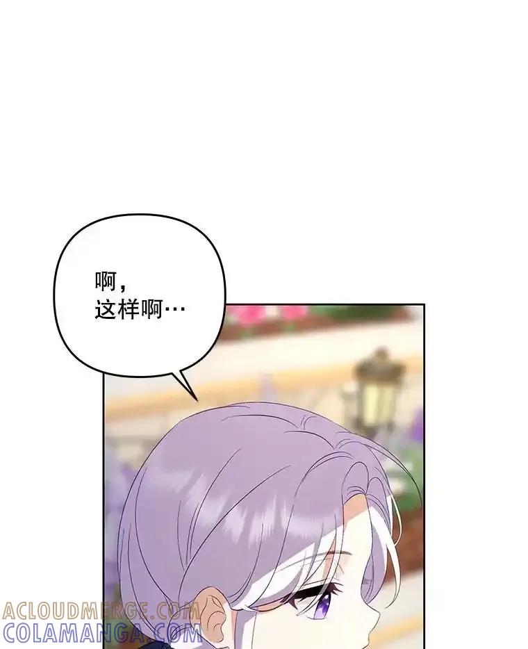 《小不点圣女大人》51.让位 第97页