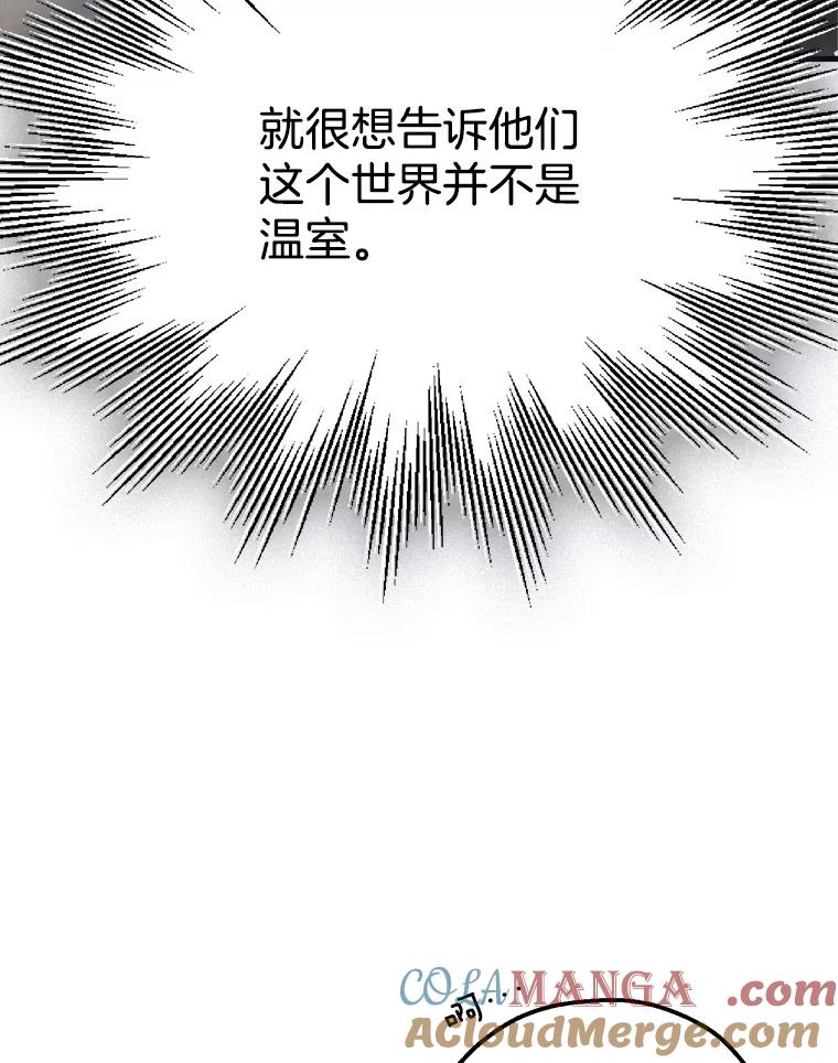 《第二个丈夫》52.再见吴悠岚 第85页
