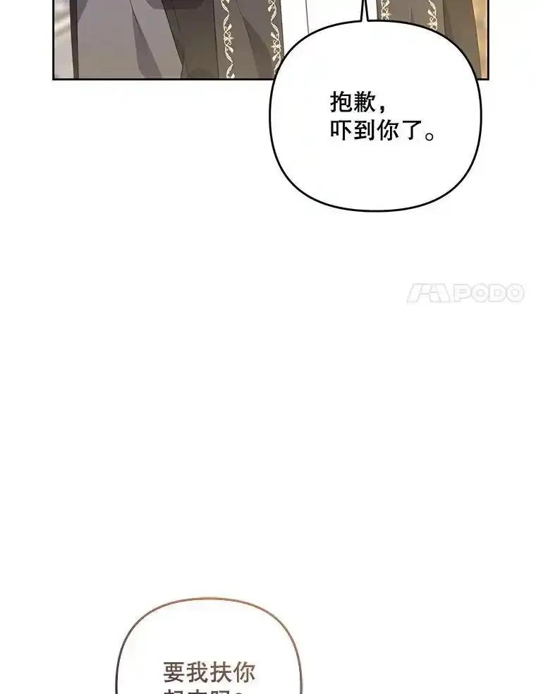 《小不点圣女大人》51.让位 第48页