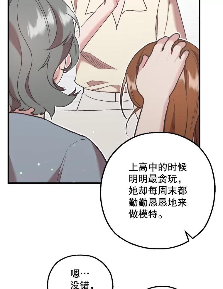 《第二个丈夫》52.再见吴悠岚 第68页