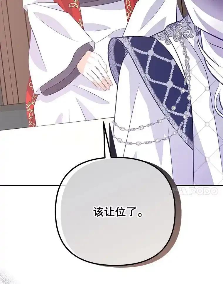 《小不点圣女大人》51.让位 第7页