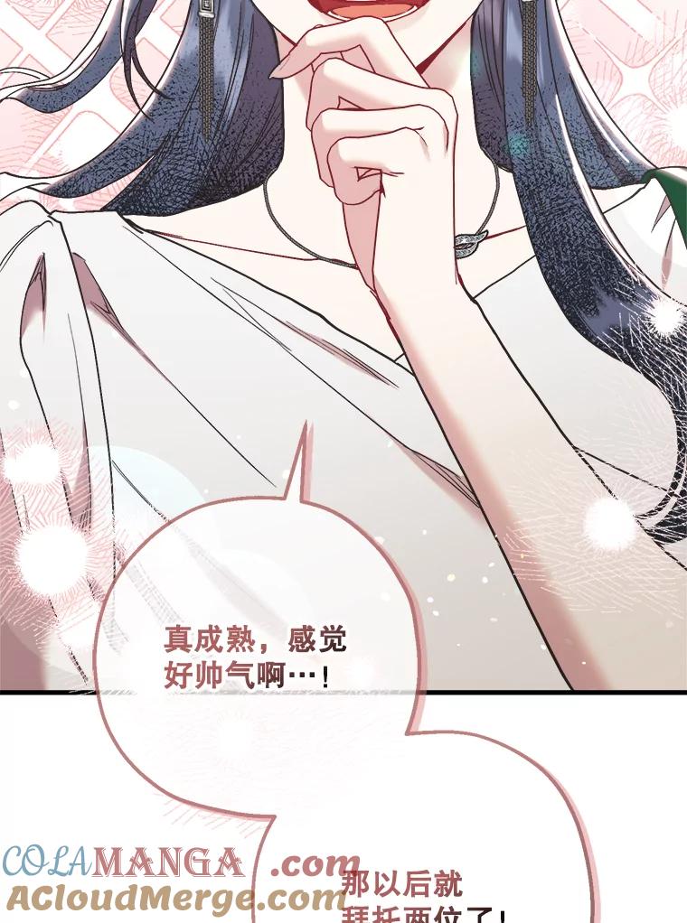 《第二个丈夫》52.再见吴悠岚 第29页