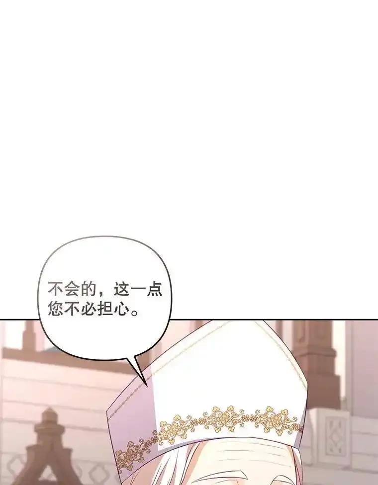 《小不点圣女大人》51.让位 第15页
