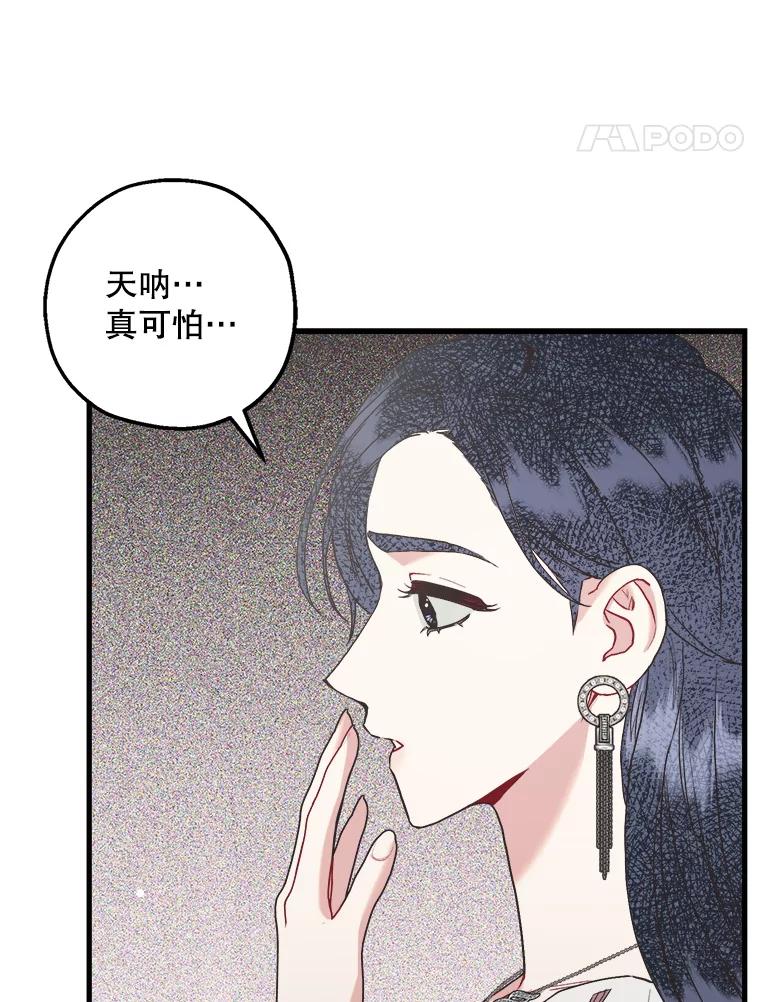 《第二个丈夫》52.再见吴悠岚 第47页