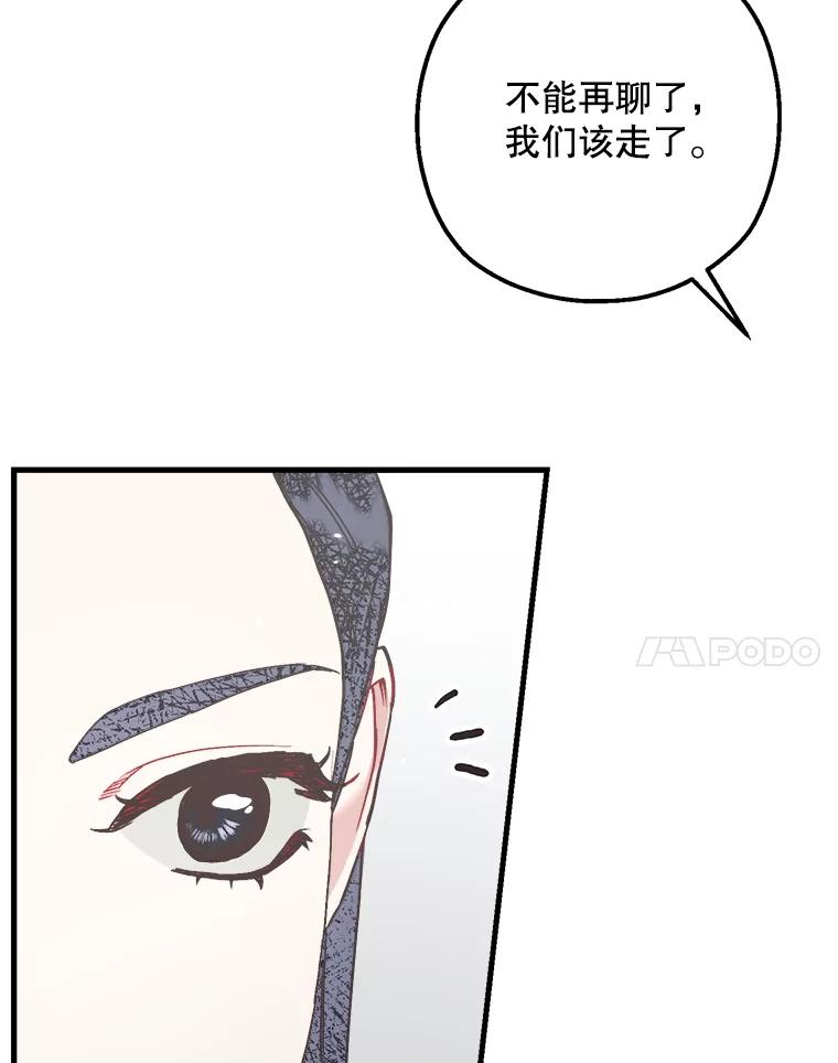 《第二个丈夫》52.再见吴悠岚 第86页