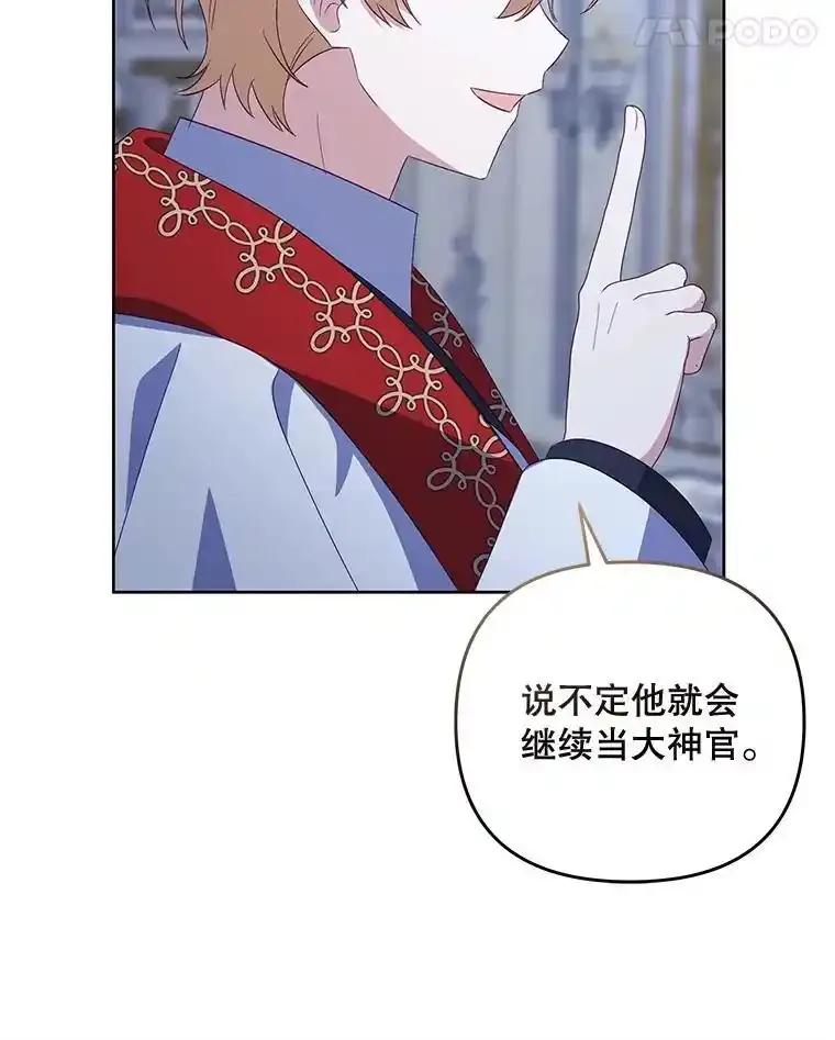 《小不点圣女大人》51.让位 第134页