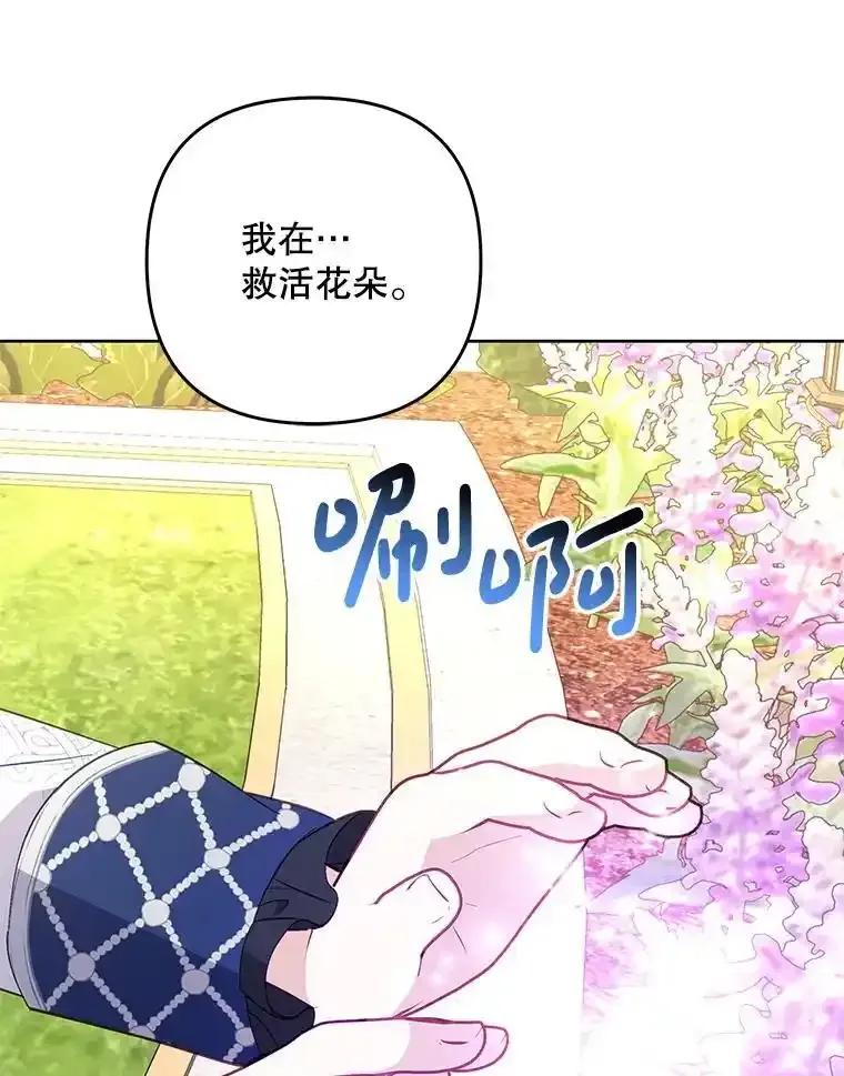 《小不点圣女大人》51.让位 第56页