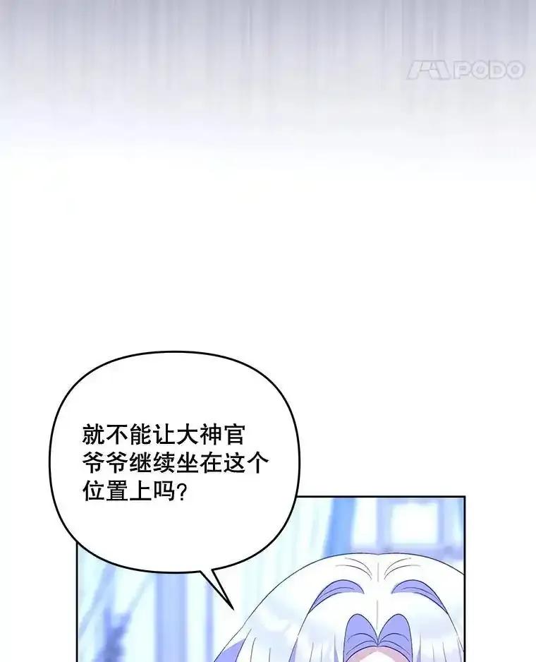 《小不点圣女大人》51.让位 第127页