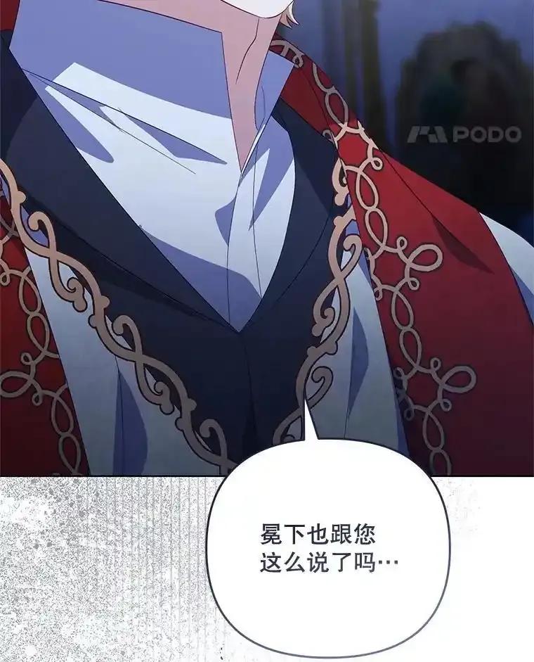 《小不点圣女大人》51.让位 第120页