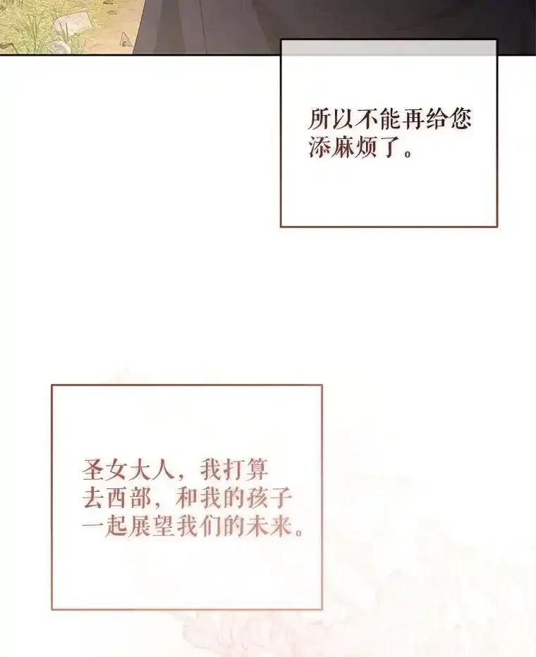 《小不点圣女大人》52.第52话 第76页