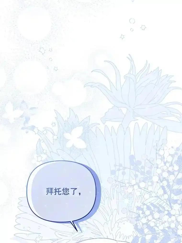 《小不点圣女大人》52.第52话 第12页