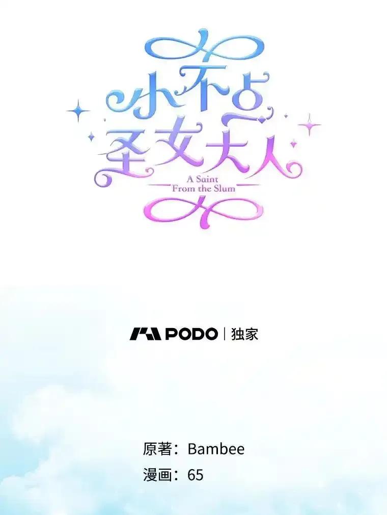 《小不点圣女大人》52.第52话 第15页
