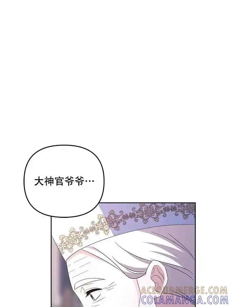 《小不点圣女大人》52.第52话 第9页