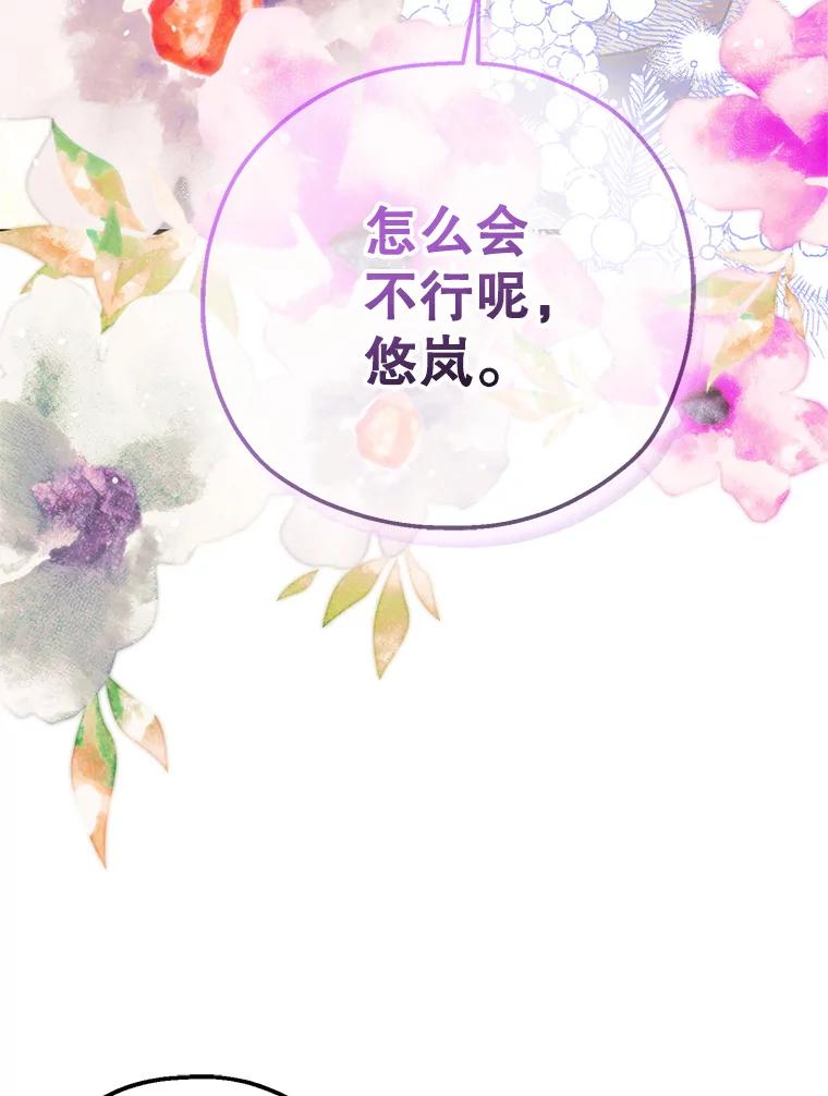 《第二个丈夫》53.机会 第115页
