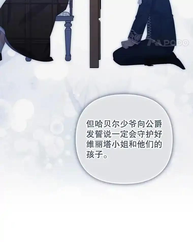 《小不点圣女大人》52.第52话 第99页
