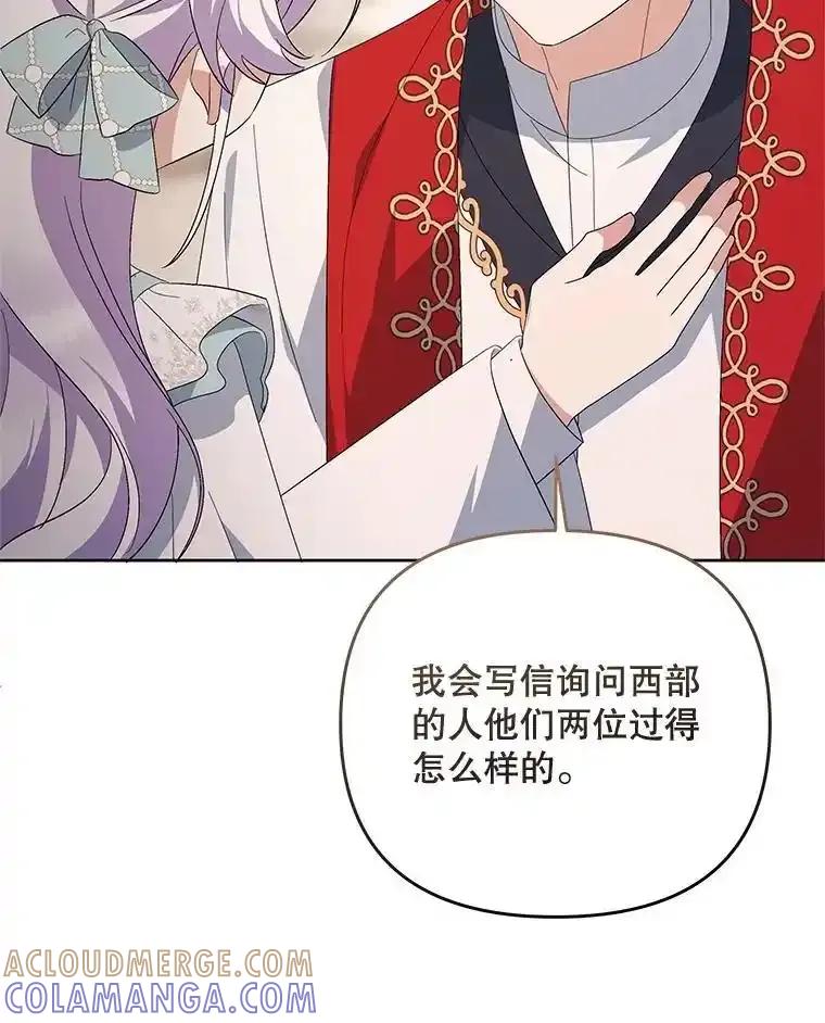 《小不点圣女大人》52.第52话 第101页