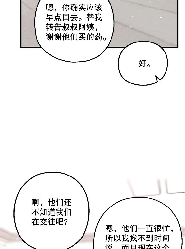 《第二个丈夫》53.机会 第82页